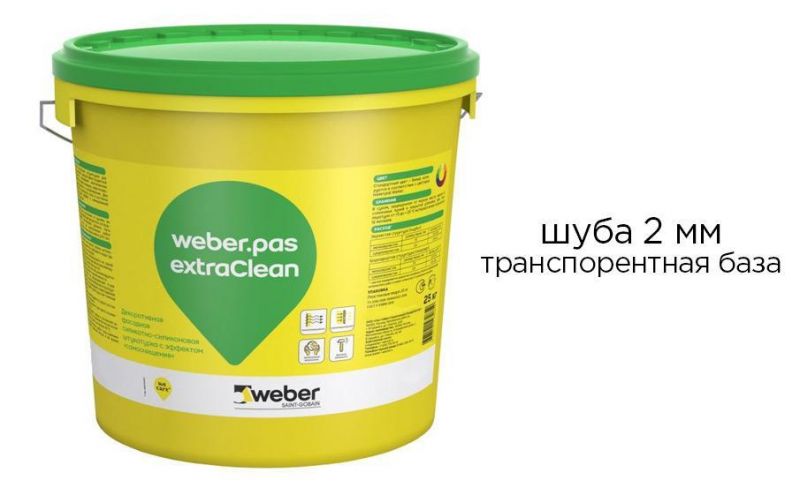 Декоративная силикатно-силиконовая штукатурка weber.pas extraClean "шуба" 2 мм, транспорентная база, 25 кг