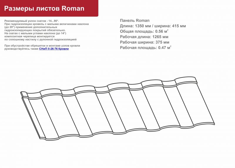 Композитная черепица Grand Line Roman Мятный Мокко