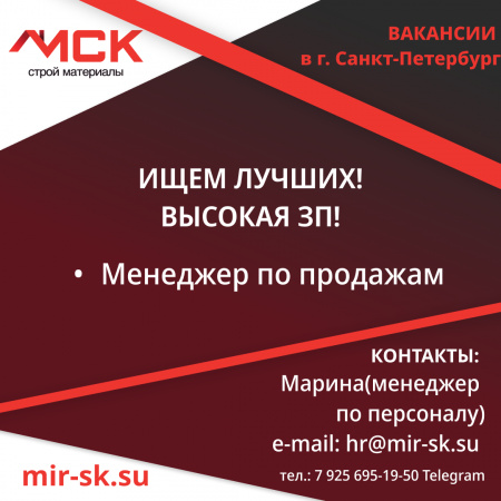 Вакансия в г Санкт-Петербург