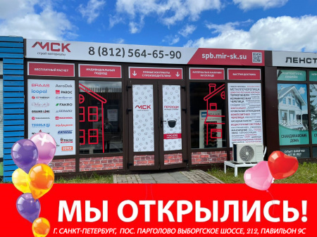 Открытие второго офиса в г. Санкт-Петербург!!!