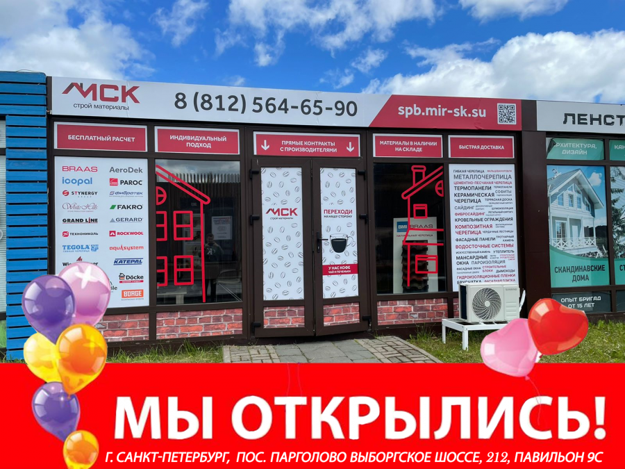 Открытие второго офиса в г. Санкт-Петербург!!!